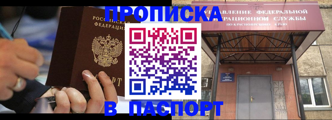 прописка в Чаплыгине