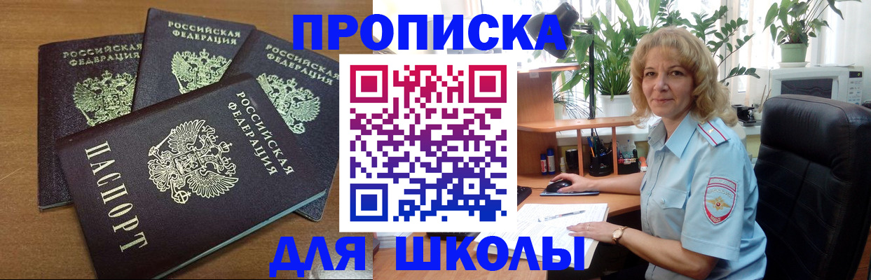 прописка для школы в Чаплыгине